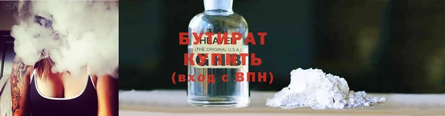 бутират Абдулино